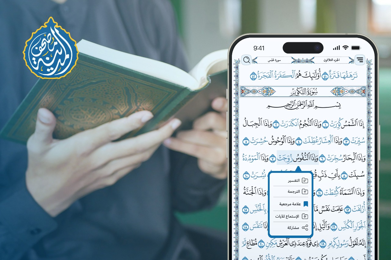 تجربة لا تُضاهى .. «مصحف المدينة» في حلة جديدة!