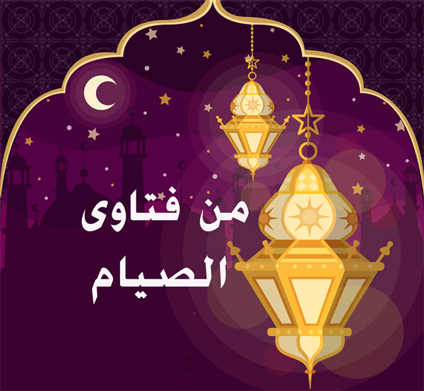 🌙أحكام الصيام للمسافر والمريض