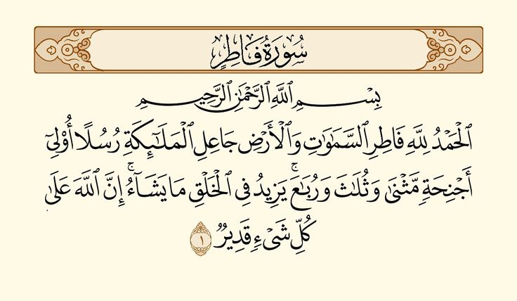 سورة فاطر.. لماذا سُمِّيت بـ"سورة الملائكة"؟