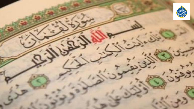 🌿 آداب تمشي بها نحو رضا الله: تأملات في وصية لقمان