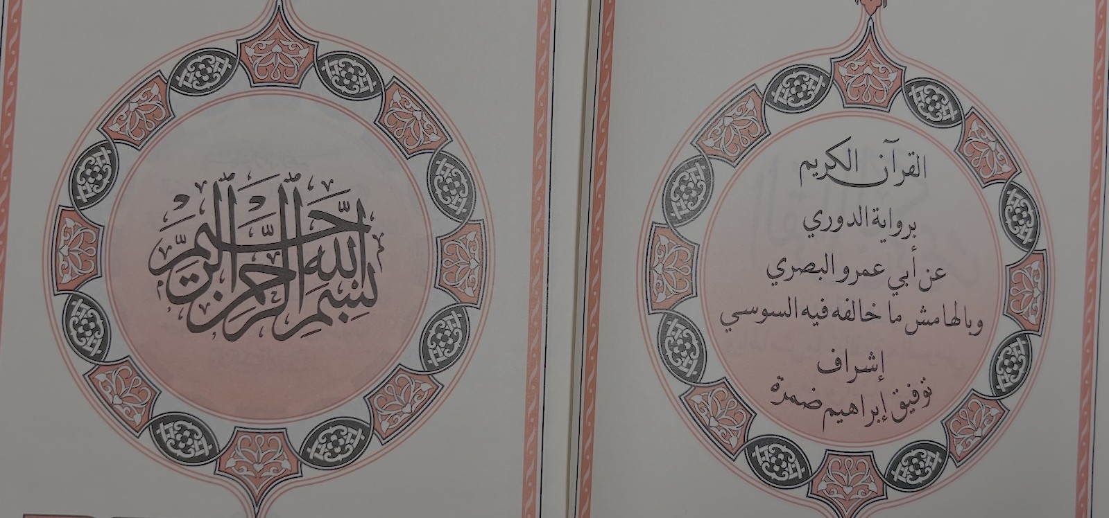 أَبُو ‌عَمْرو بنُ ‌العَلَاءِ ‌البَصْرِيُّ - شَيْخُ القُرَّاءِ وَالعَرَبِيَّةِ