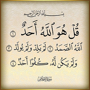 سورة الإخلاص.. كنز التوحيد والفضائل!