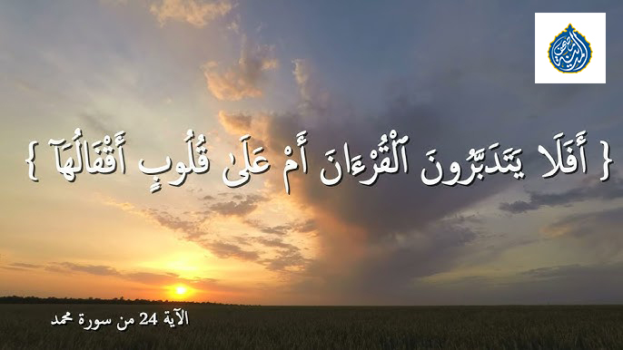 كلمة واحدة في القرآن تحمل السر الأعظم الذي يفتح أقفال القلوب..هل تعلمها؟