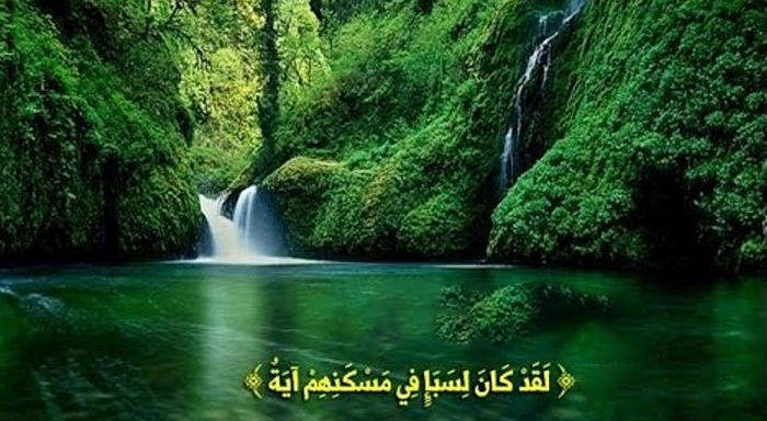 ﴿لَقَدْ كَانَ لِسَبَإٍ فِي مَسْكَنِهِمْ آيَةٌ﴾.. قصةُ هلاكِ أمةٍ!
