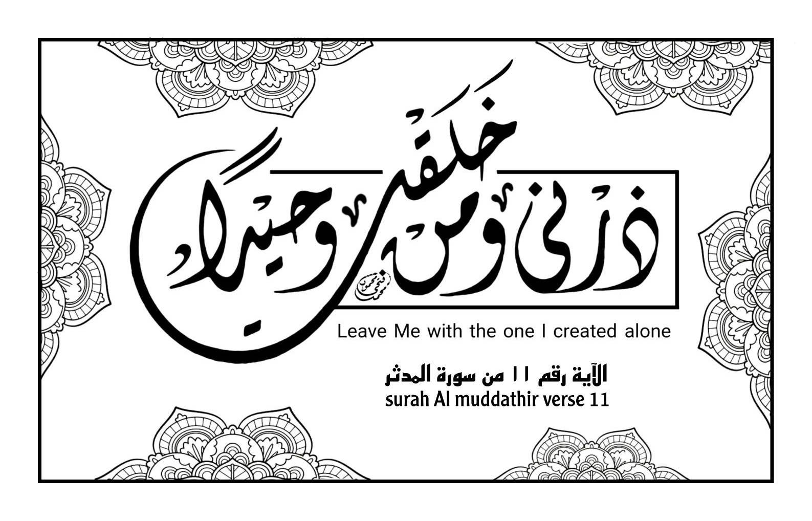 ( ذَرْنِي وَمَنْ خَلَقْتُ وَحِيدًا ).. "ريحانة قريش" حين أصبح عبرة!