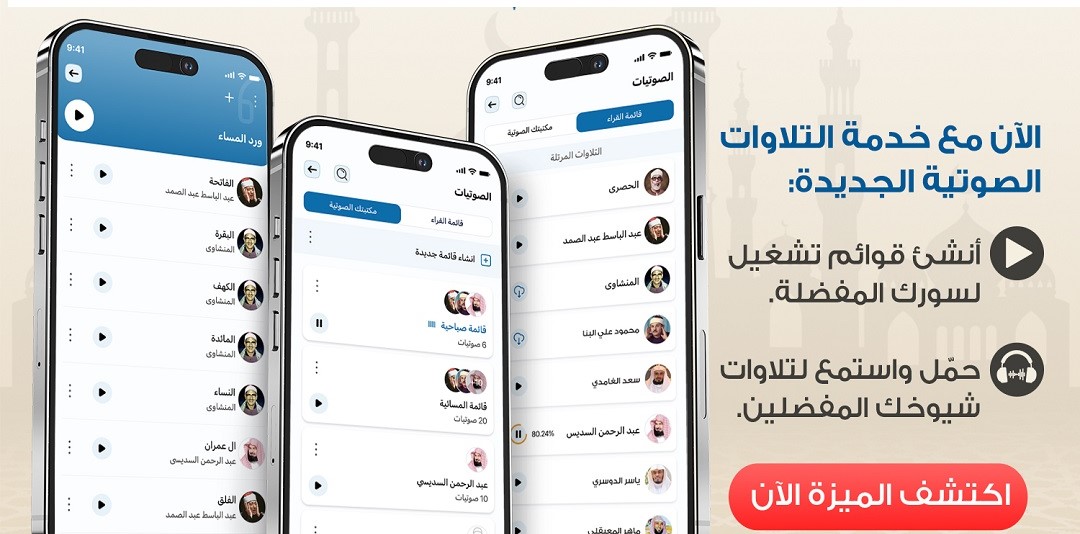جديد مصحف المدينة.. صفحة التلاوات الصوتية في ثوبها الجديد