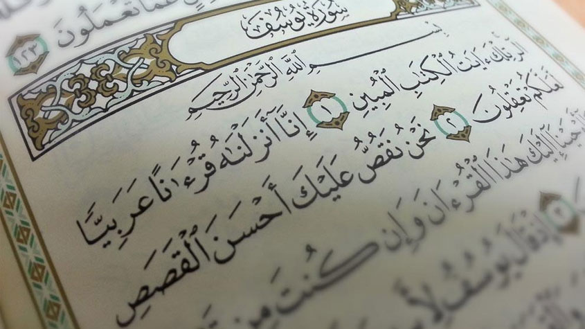 سورةٌ لا يسمعُها مَحْزُونٌ إِلا اسْتَرَاحَ إِلَيْهَا