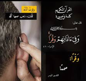 ما الفرق بين "وَقْر" و "وِقْر" في القرآن الكريم؟
