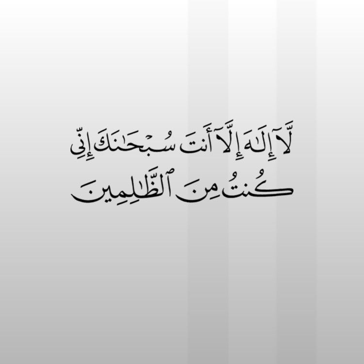  من ضيق المغاضبة إلى سعة التوحيد