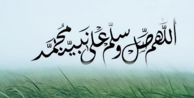 إذن تُكفى همك: سرّ السعادة في الصلاة على النبي ﷺ