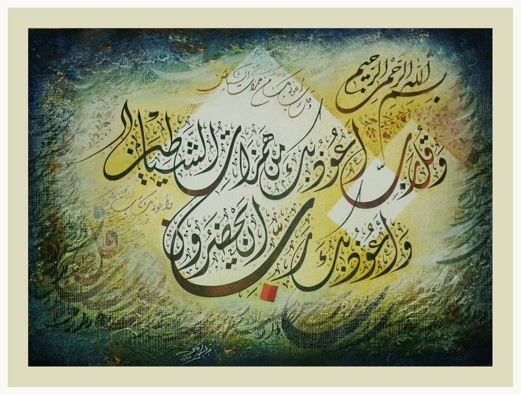 كيف نحمي أنفسنا من همزات الشياطين؟