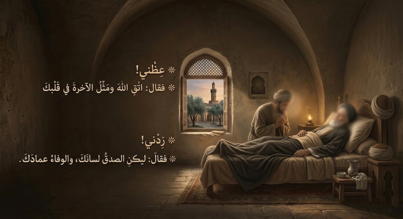 وصية الإمام الشافعي.. موعظة توقظ القلوب الغافلة!