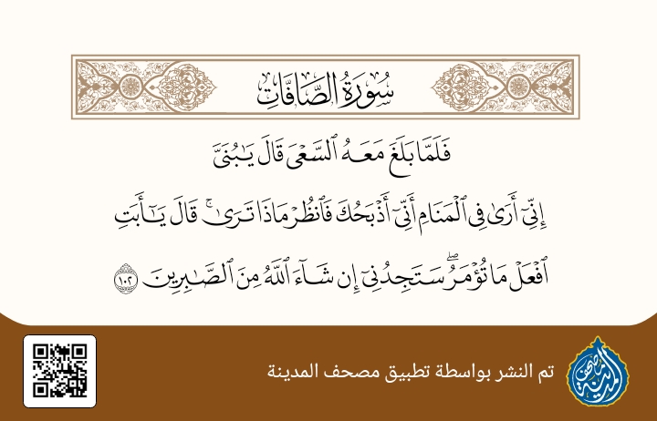 البر المدخر وثمرته المباركة