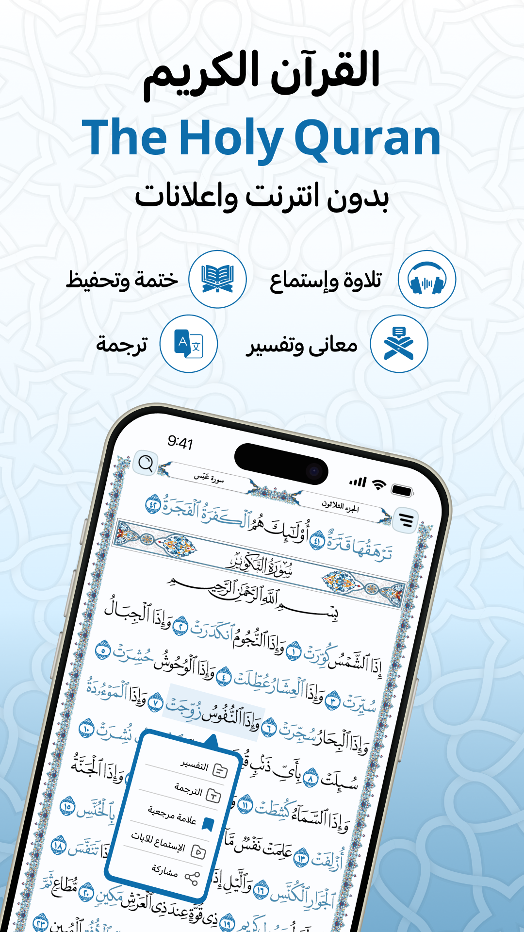 تطبيق مصحف المدينه