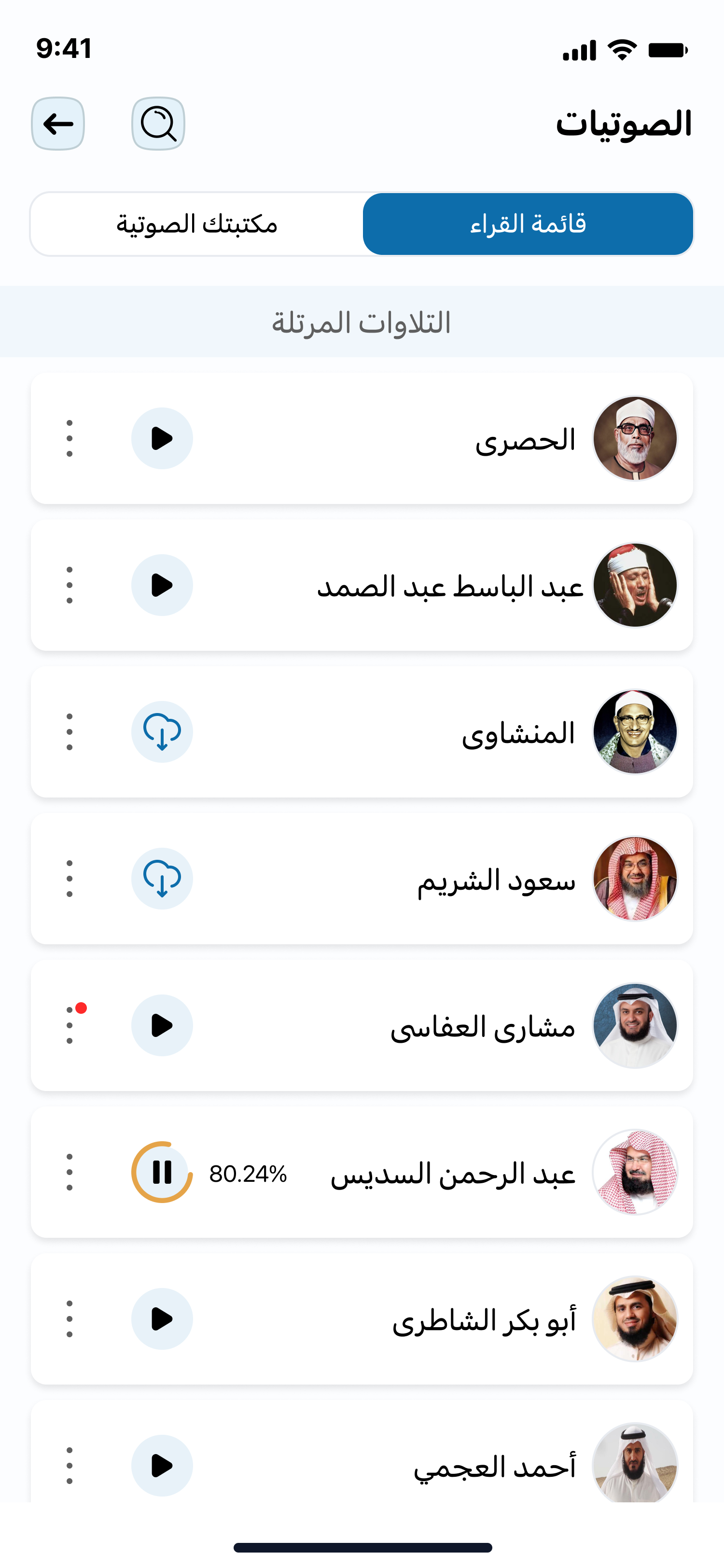 تلاوات القراء