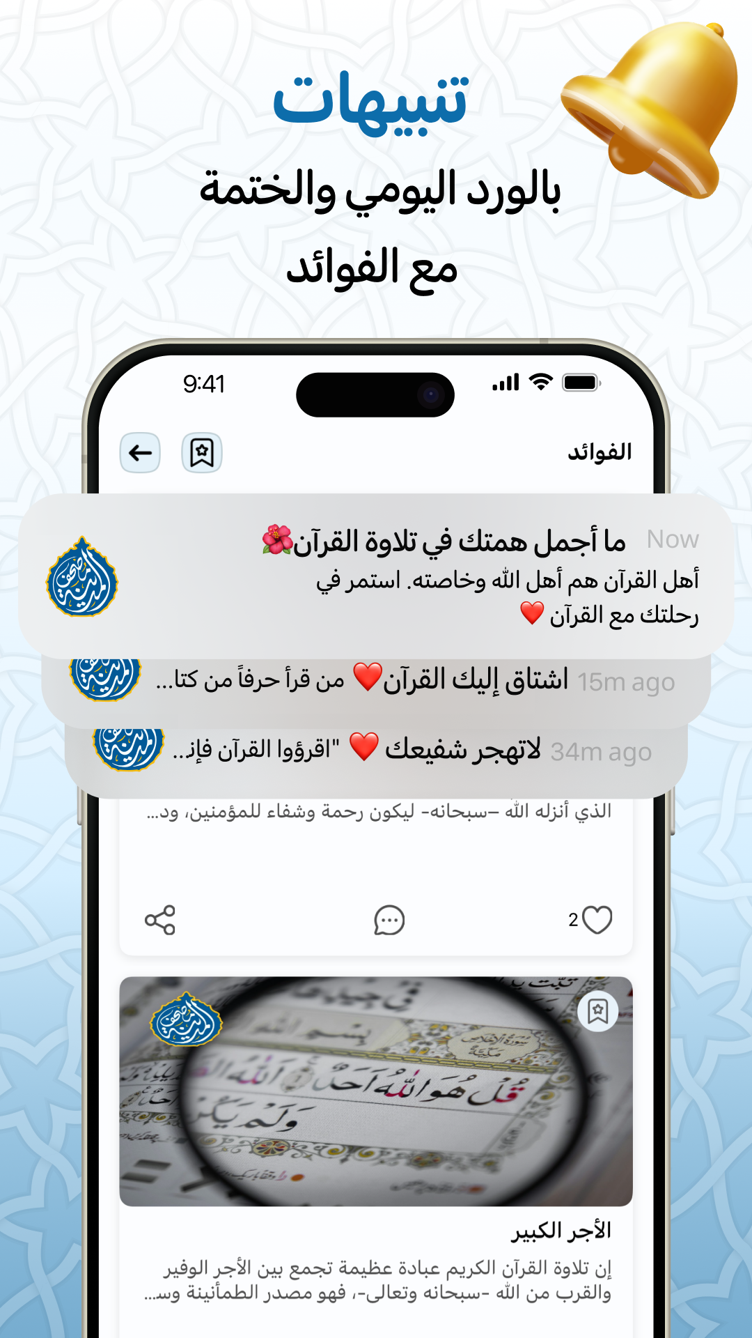 التنبيهات والاشعارات