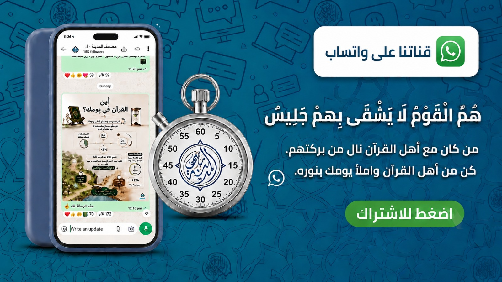 واتساب قران كريم مصحف المدينة